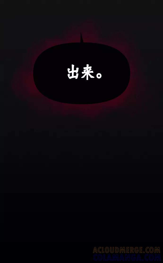 《地狱罗曼史》第38话 第28页