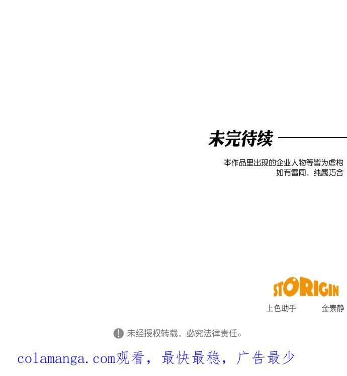 《地狱罗曼史》第38话 第74页