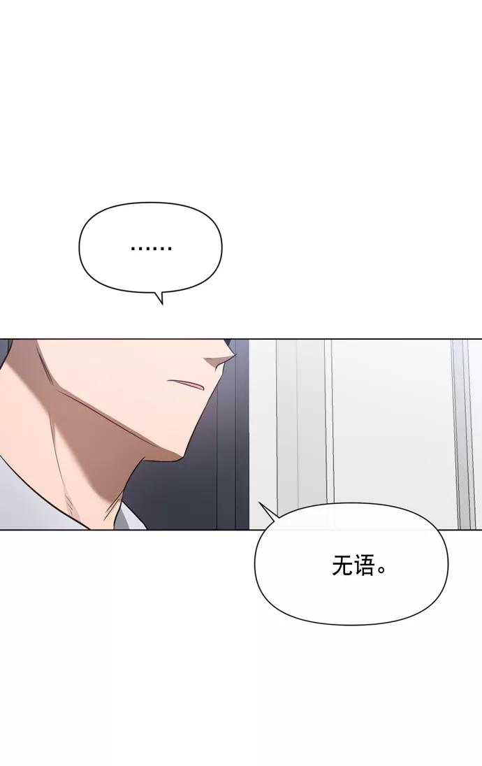 《地狱罗曼史》第38话 第68页
