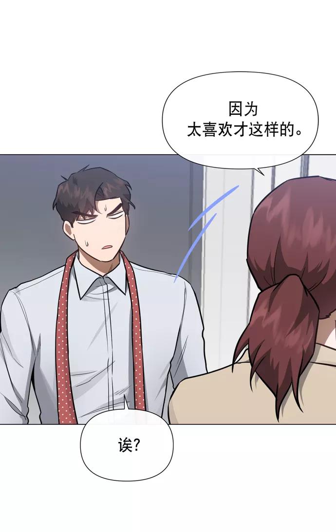 《地狱罗曼史》第38话 第66页