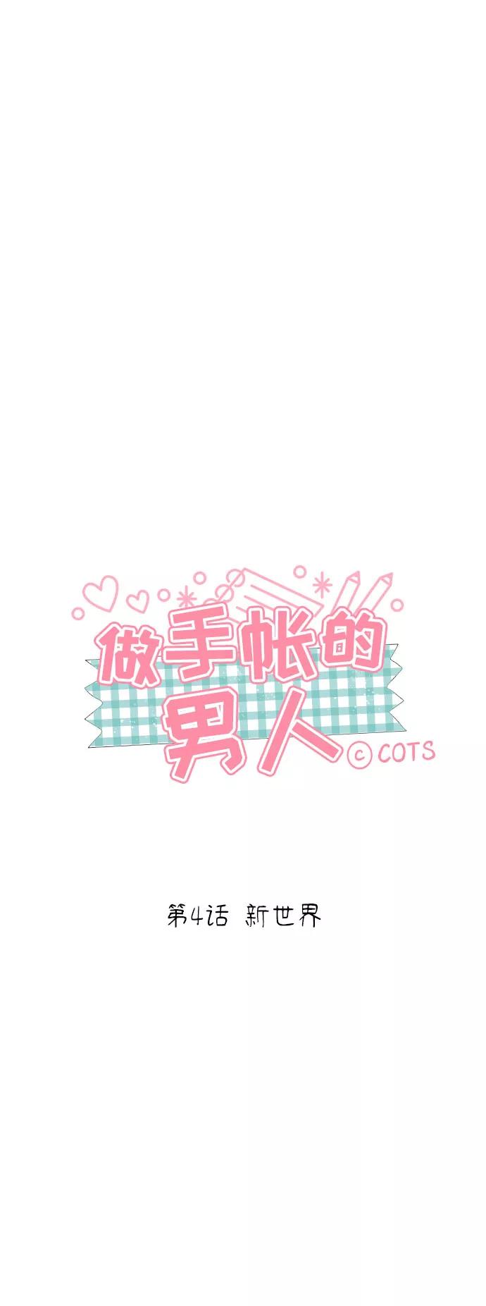《做手帐的男人》[第4话] 新世界 第9页