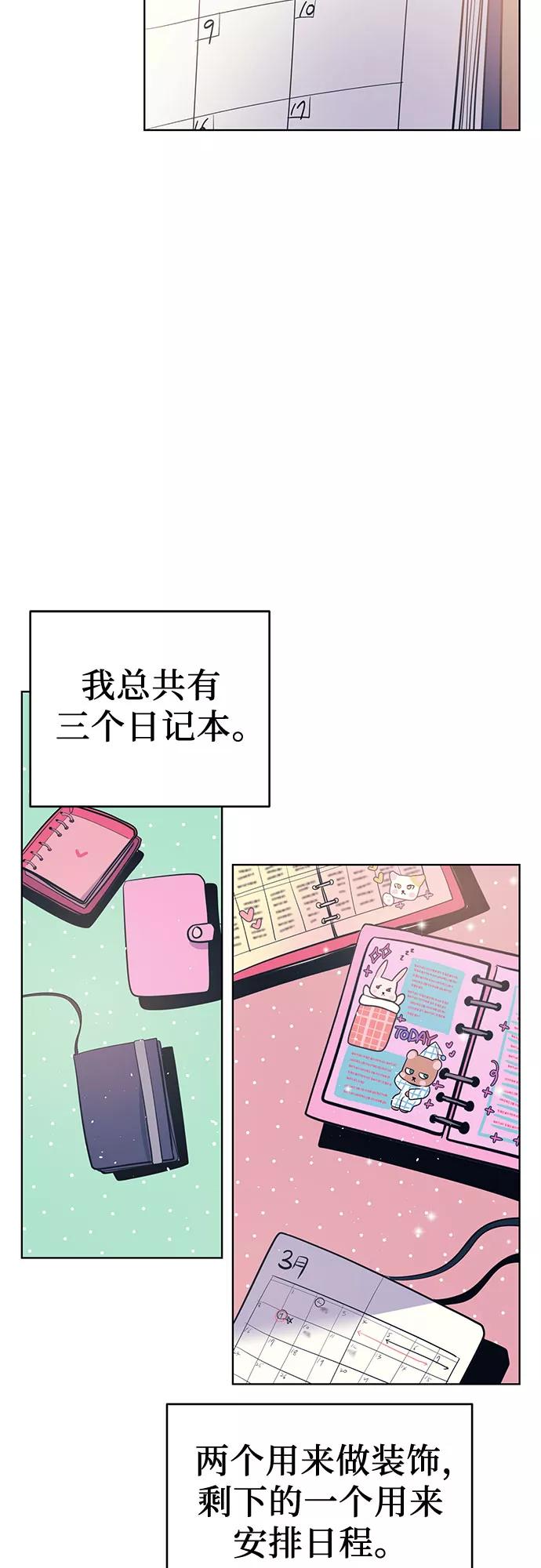 《做手帐的男人》[第5话] 失误 第39页