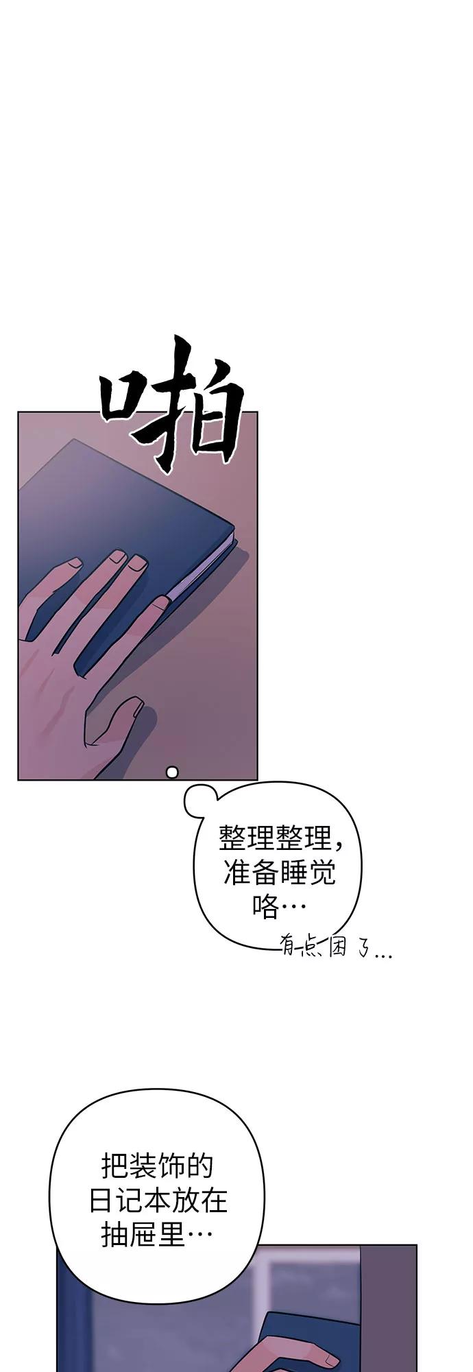 《做手帐的男人》[第5话] 失误 第50页