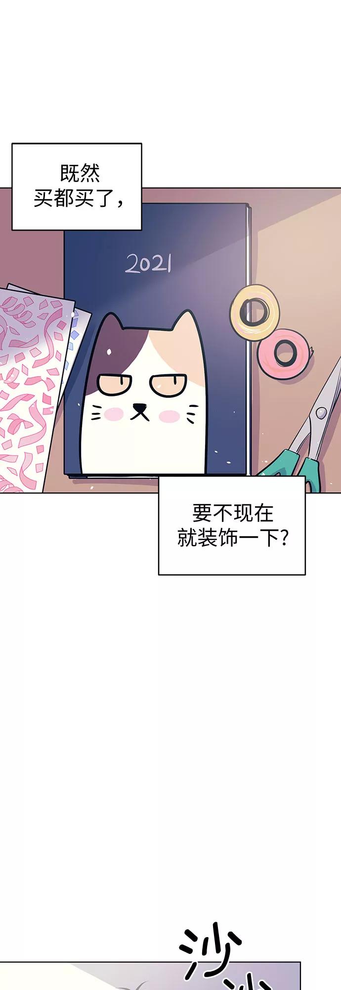 《做手帐的男人》[第5话] 失误 第42页
