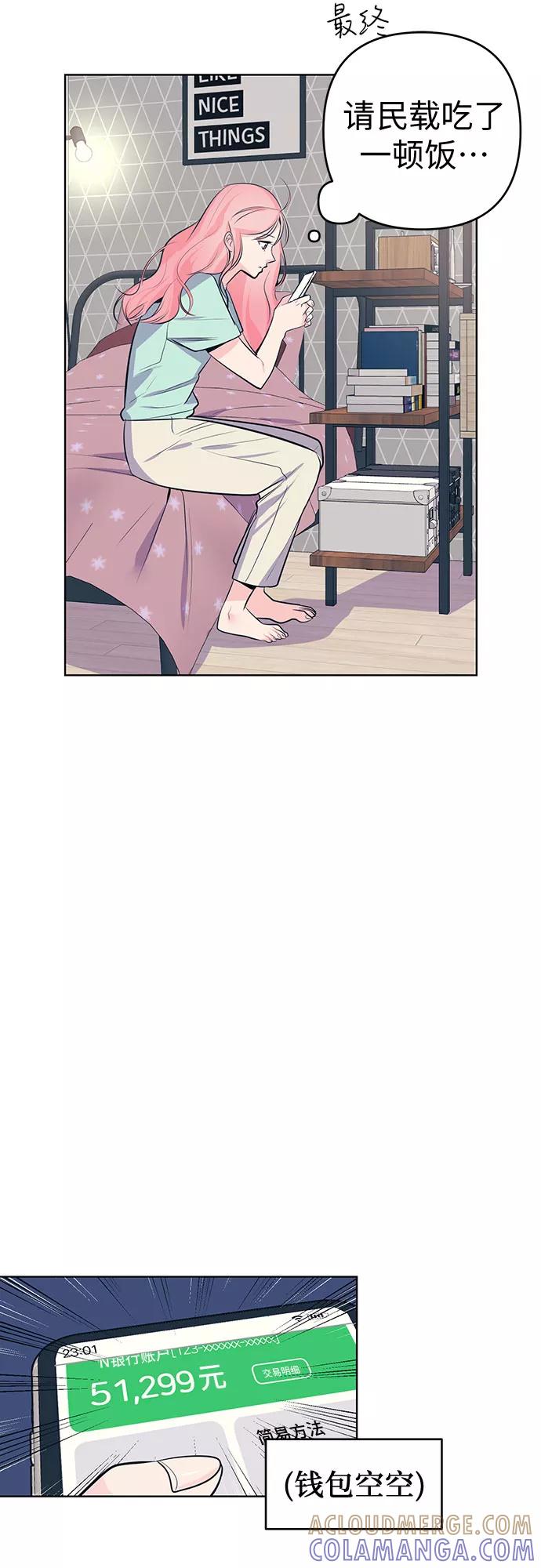 《做手帐的男人》[第5话] 失误 第31页