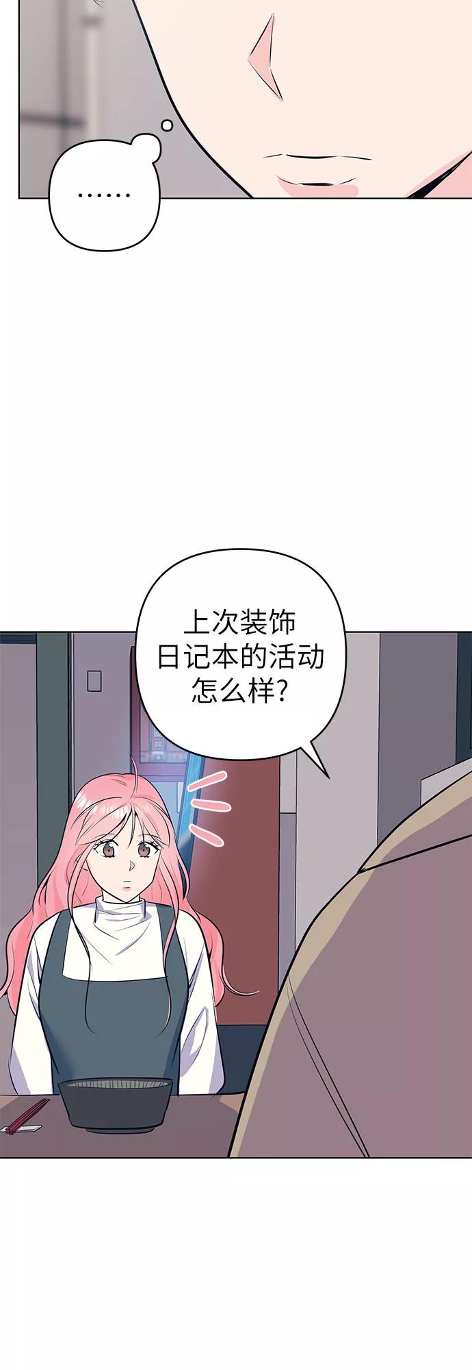 《做手帐的男人》[第5话] 失误 第23页
