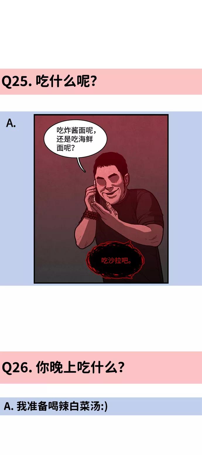 《恶臭》后记 第48页