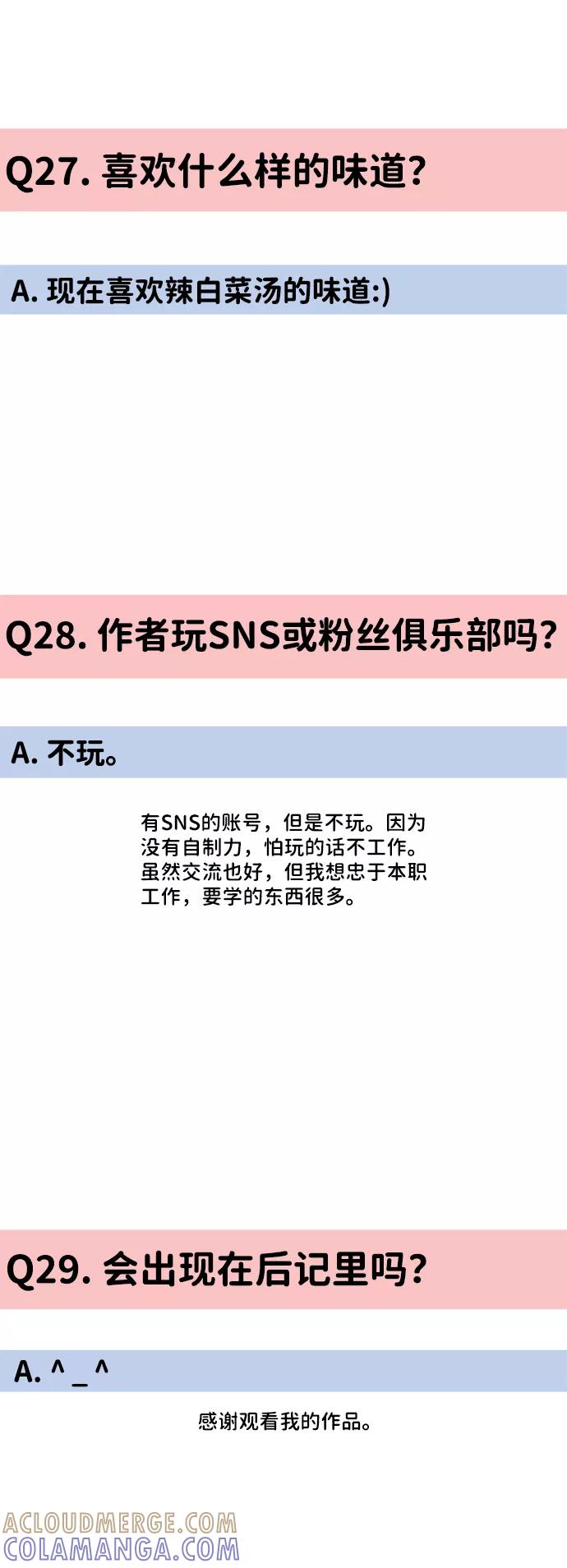《恶臭》后记 第49页