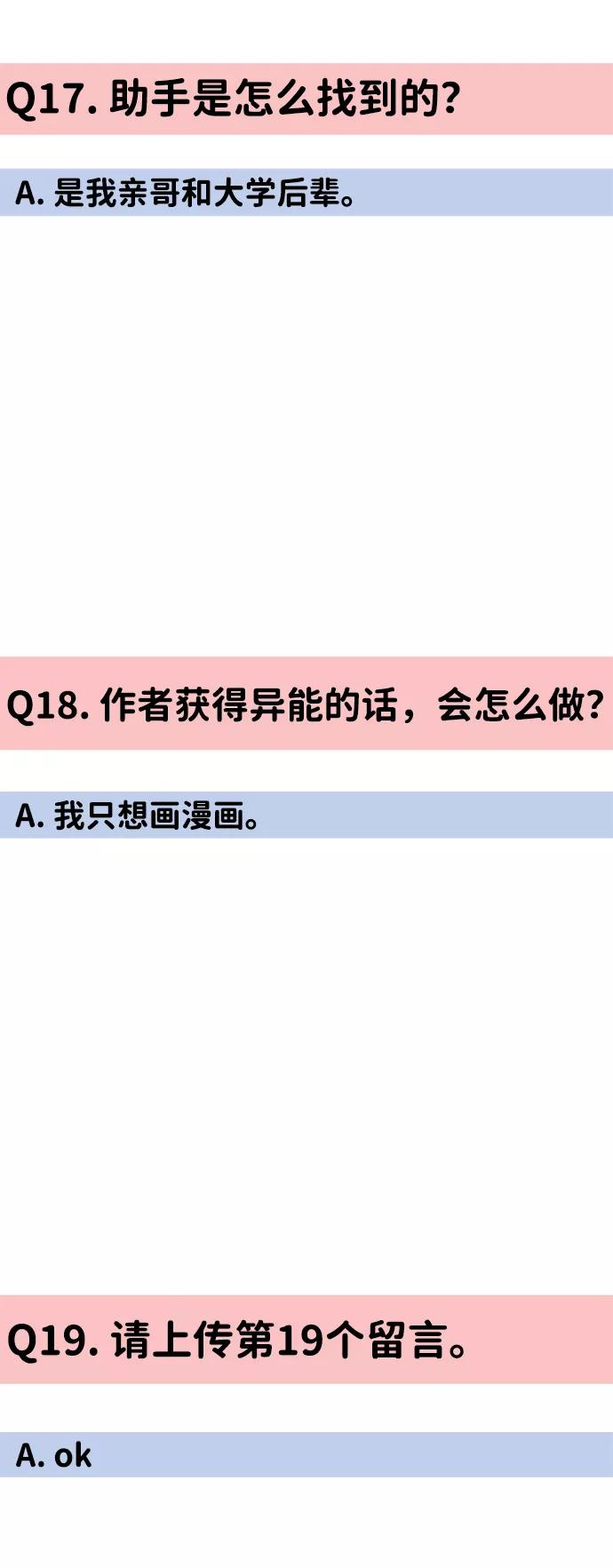 《恶臭》后记 第45页