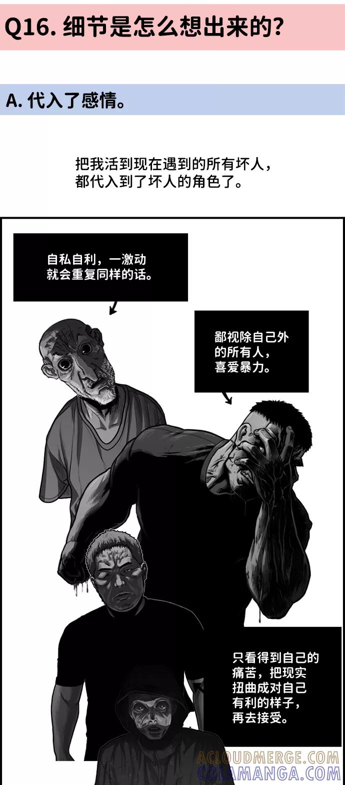 《恶臭》后记 第43页