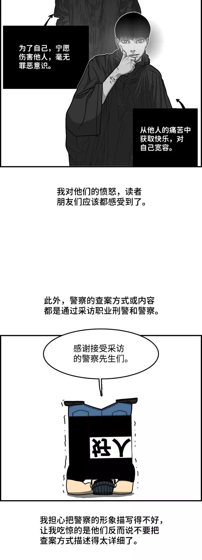 《恶臭》后记 第44页