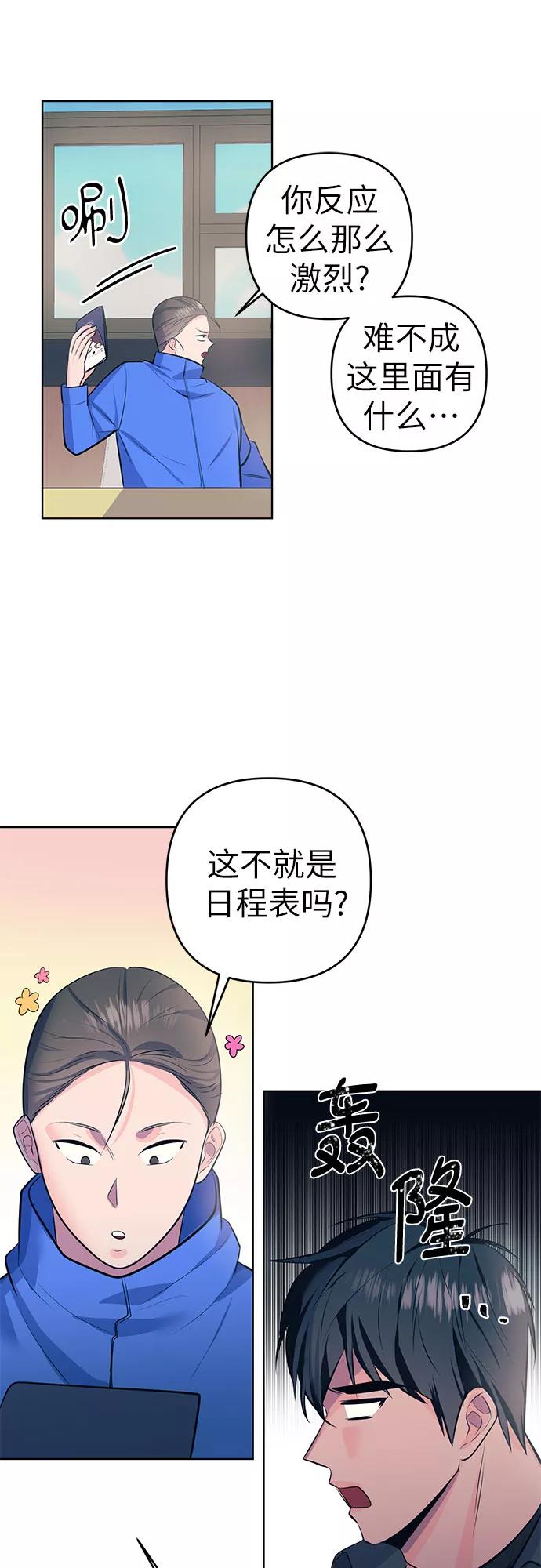 《做手帐的男人》[第6话] 面试 第5页