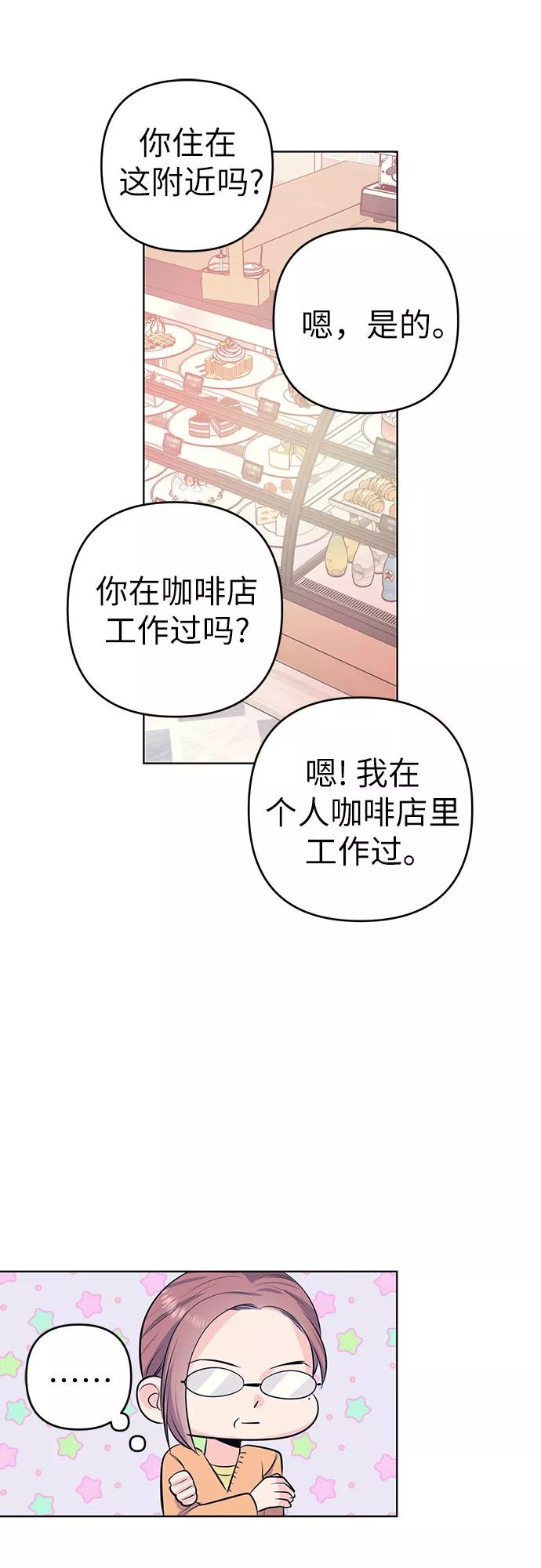 《做手帐的男人》[第6话] 面试 第32页