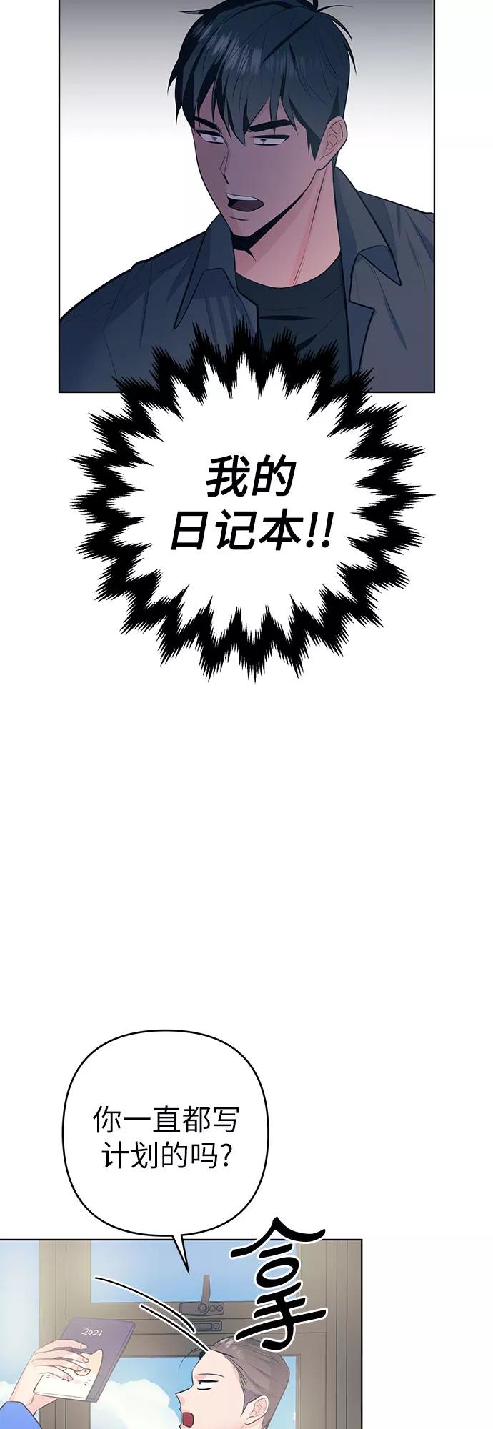 《做手帐的男人》[第6话] 面试 第3页