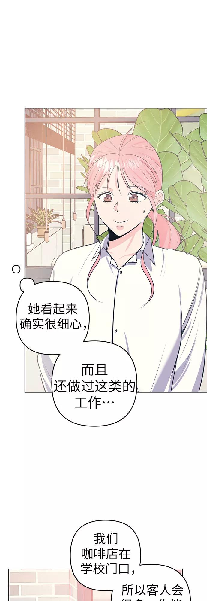 《做手帐的男人》[第6话] 面试 第33页