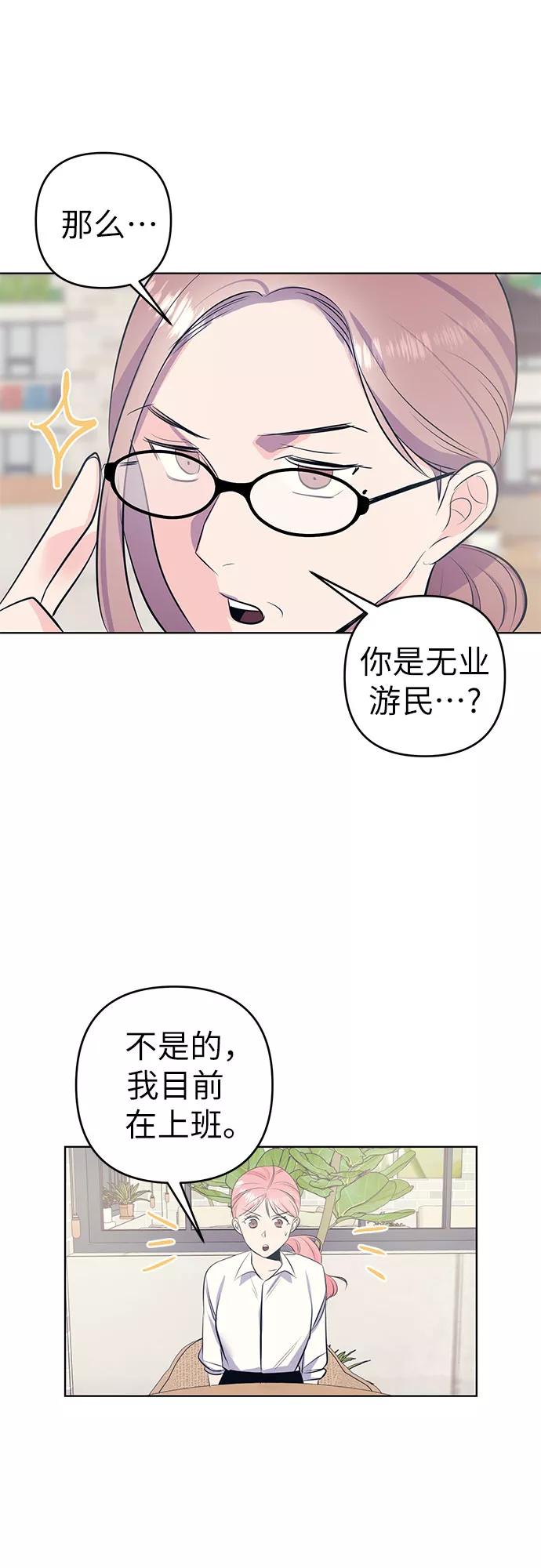 《做手帐的男人》[第6话] 面试 第29页
