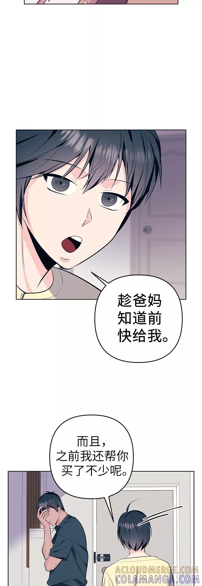 《做手帐的男人》[第7话] 入坑 第55页