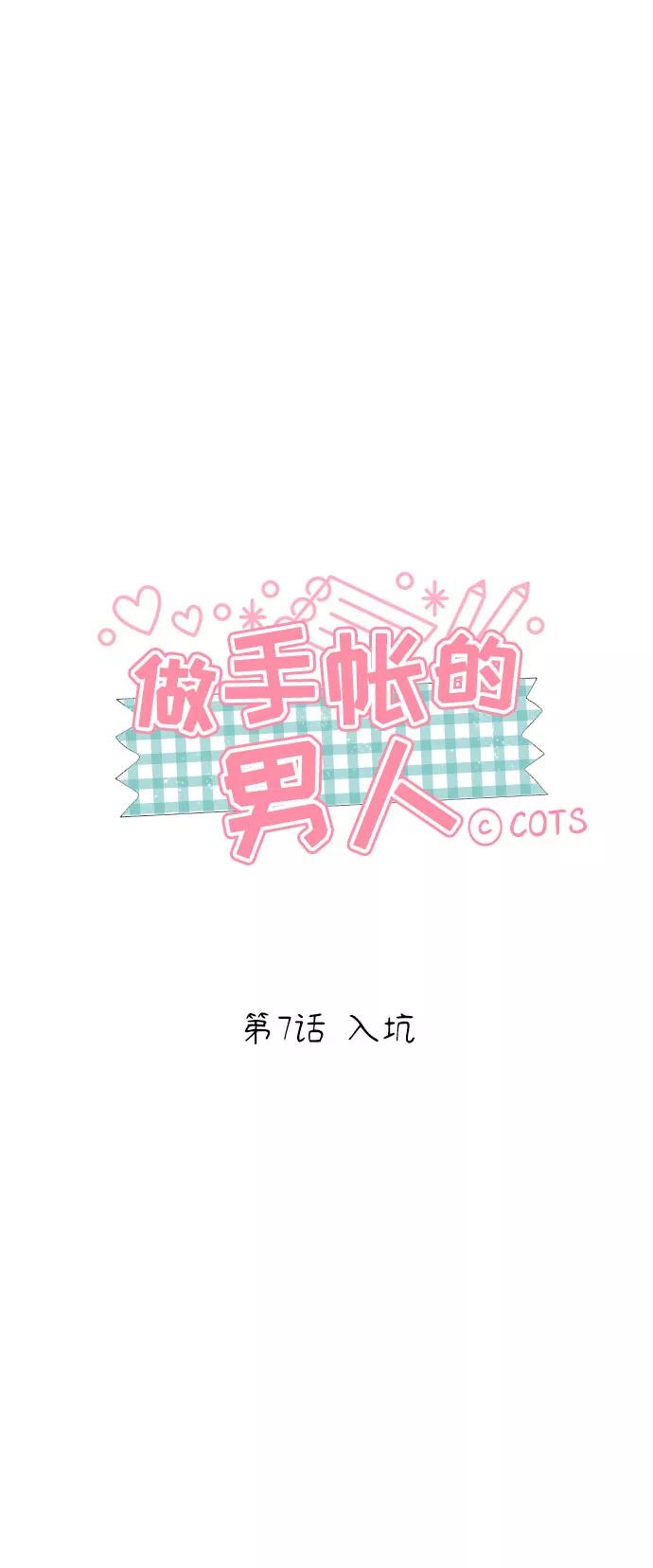《做手帐的男人》[第7话] 入坑 第33页
