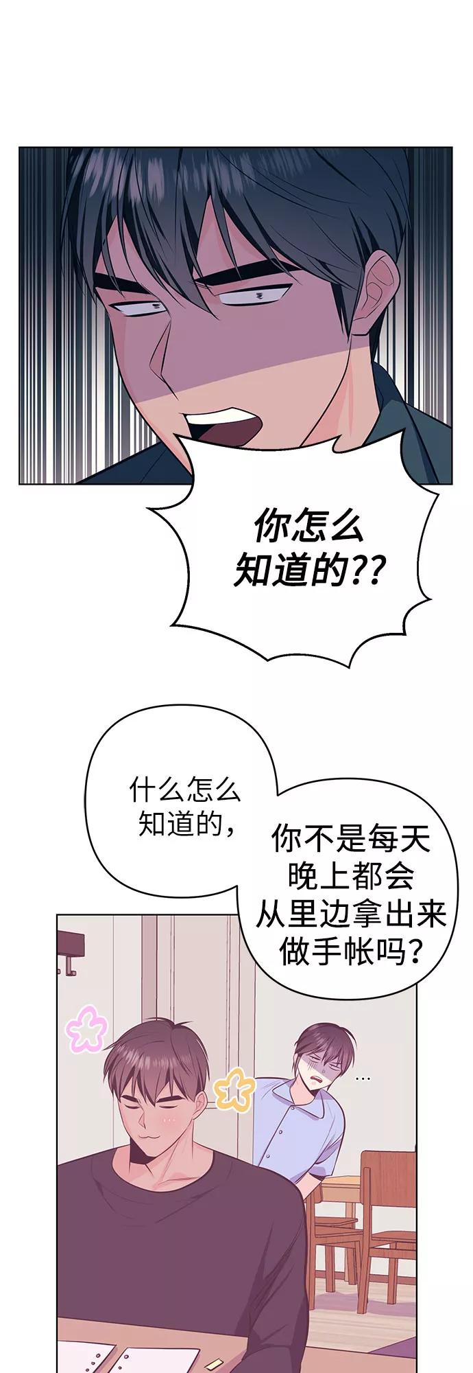 《做手帐的男人》[第7话] 入坑 第54页