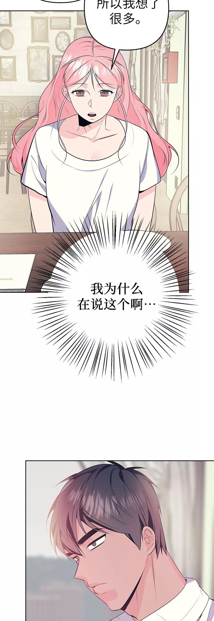 《做手帐的男人》[第9话] 苦恼 第47页