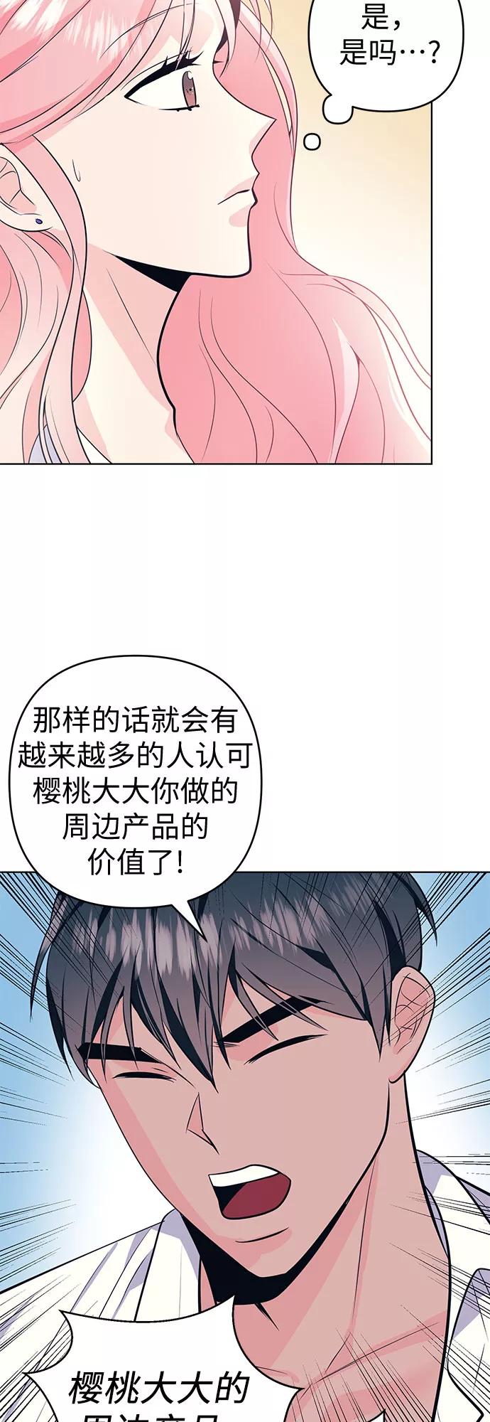 《做手帐的男人》[第9话] 苦恼 第54页