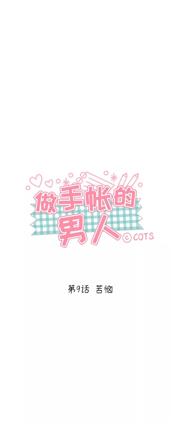 《做手帐的男人》[第9话] 苦恼 第29页