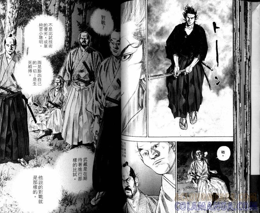 浪客行 - 第10卷 - 第25张图