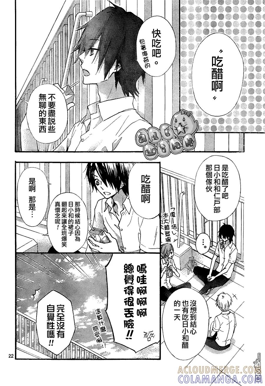 《雏之恋》第27话 第23页
