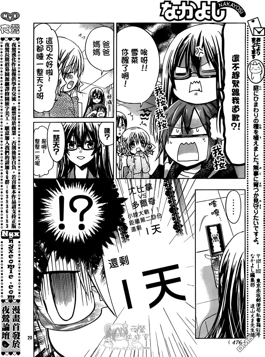 《要你对我XXX》第49话 时间到！ 第20页