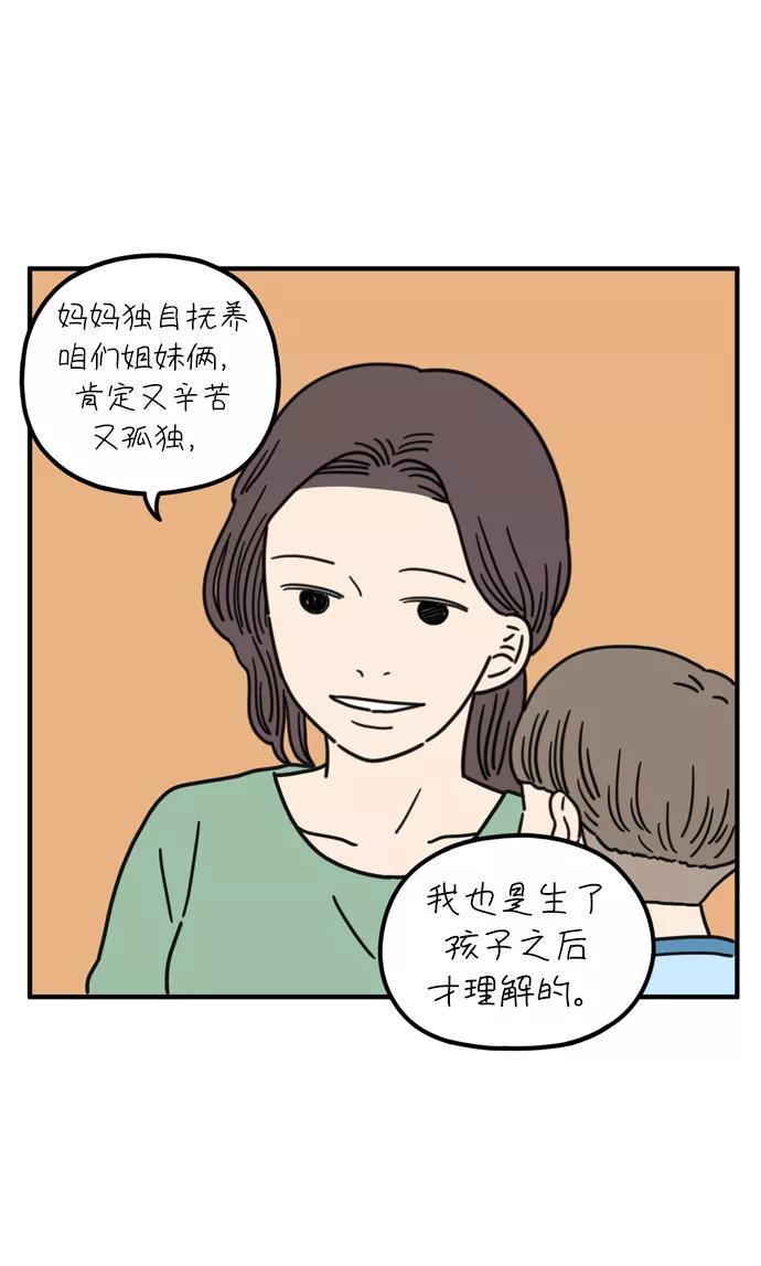 《29岁的我们》[第82话] 奉的休假第二天 第24页