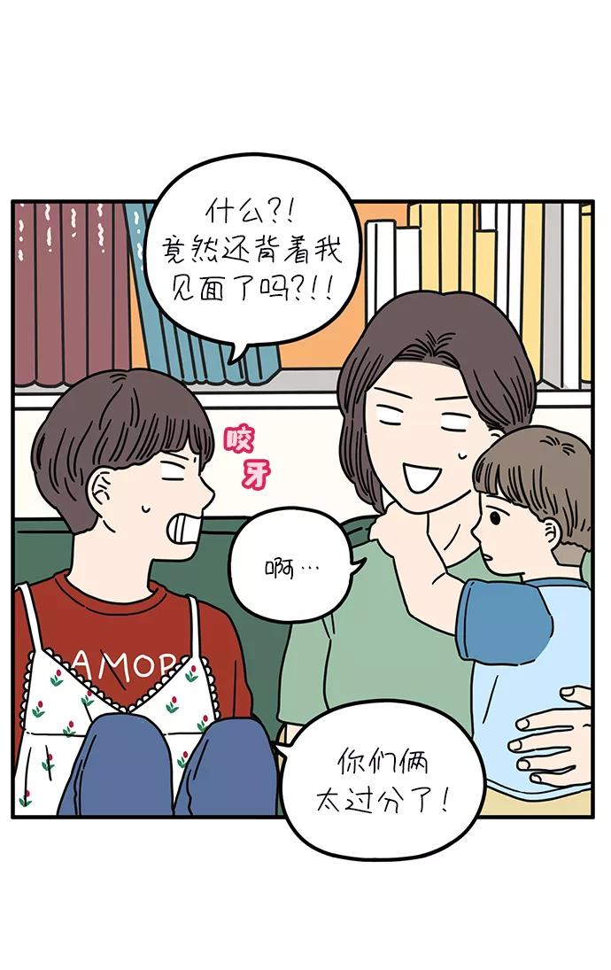 《29岁的我们》[第82话] 奉的休假第二天 第21页