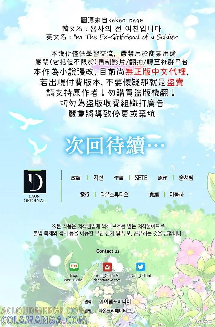 《我是勇者的前女友》第37话 第23页