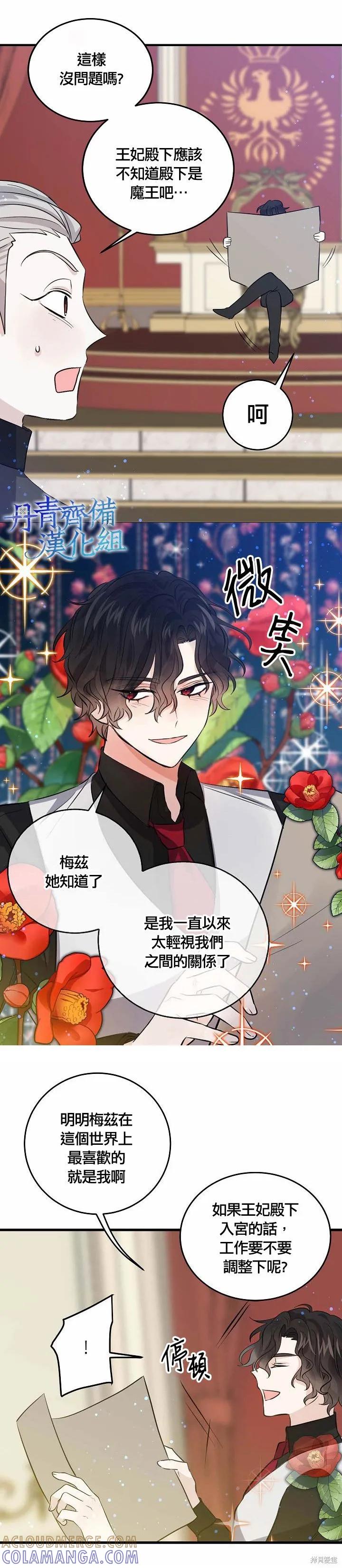 《我是勇者的前女友》第37话 第21页