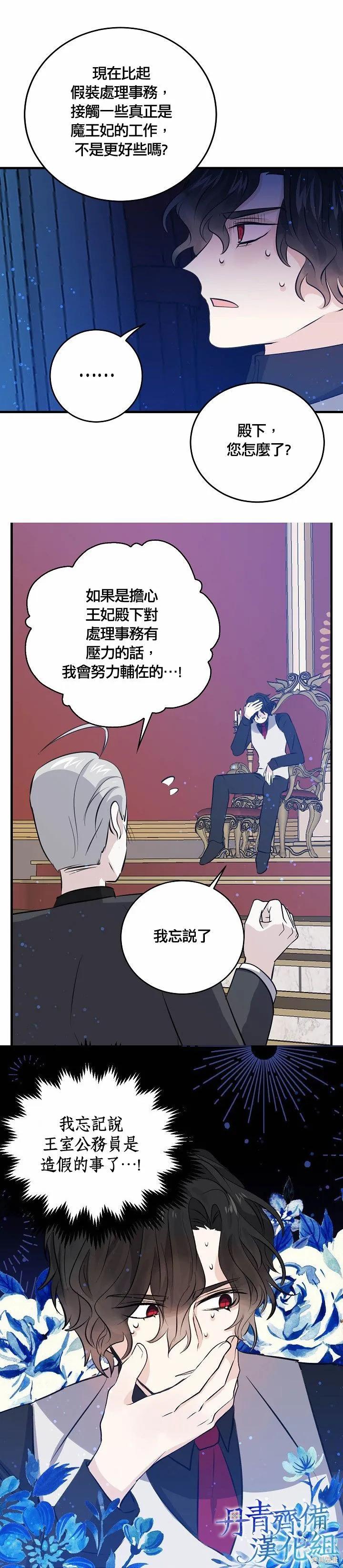 《我是勇者的前女友》第37话 第22页