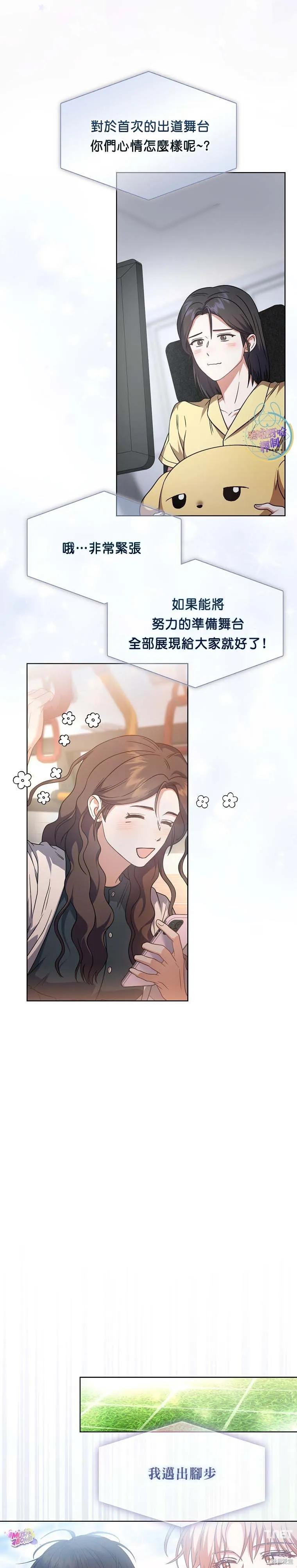 《得了不出道就会死的病》第76话 第2页