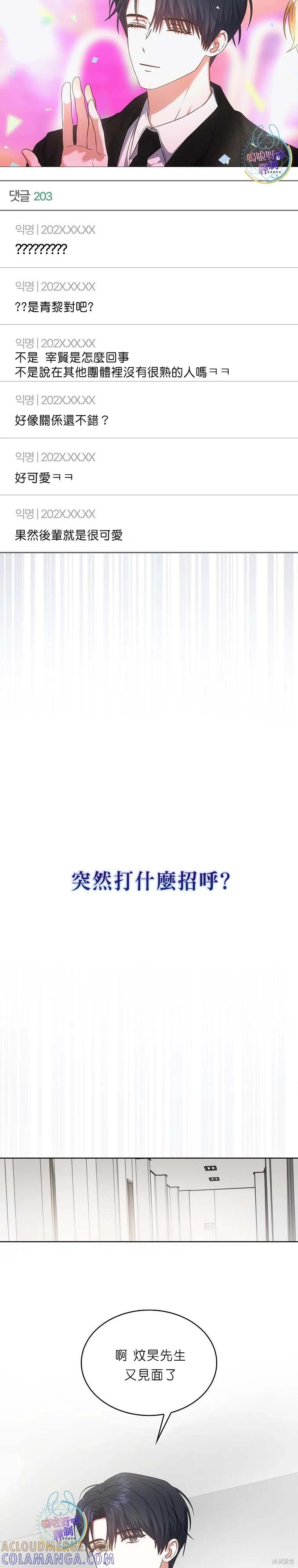 《得了不出道就会死的病》第76话 第7页
