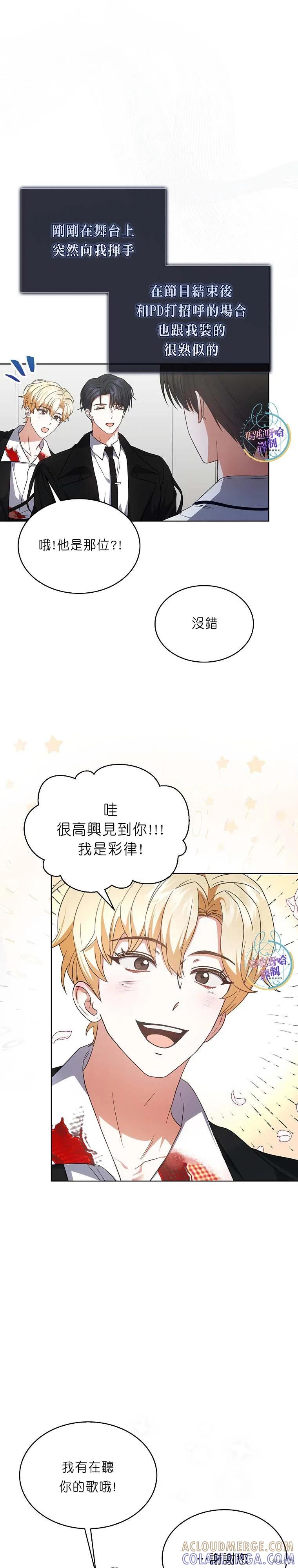 《得了不出道就会死的病》第76话 第9页