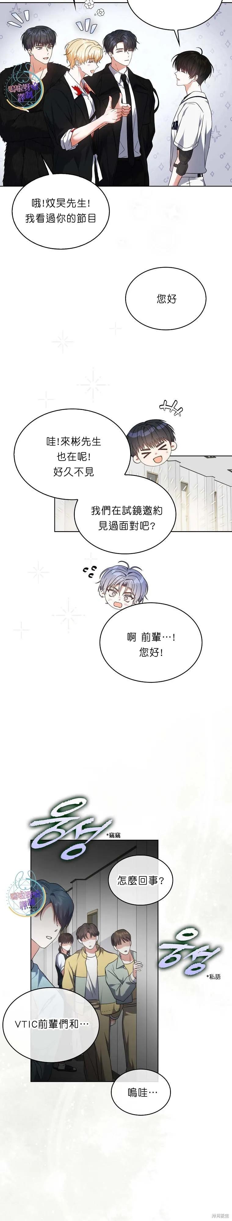 《得了不出道就会死的病》第76话 第10页