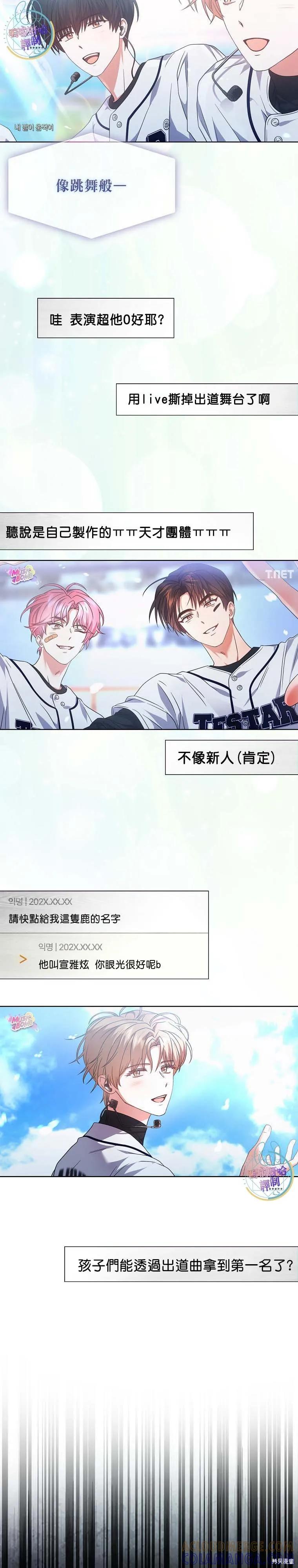 《得了不出道就会死的病》第76话 第3页