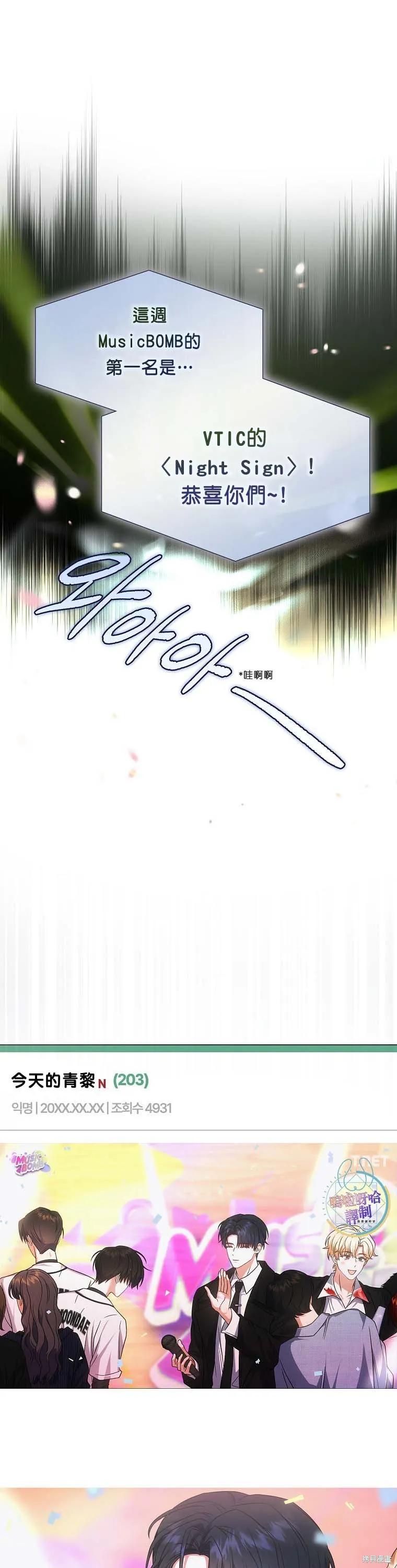 《得了不出道就会死的病》第76话 第6页