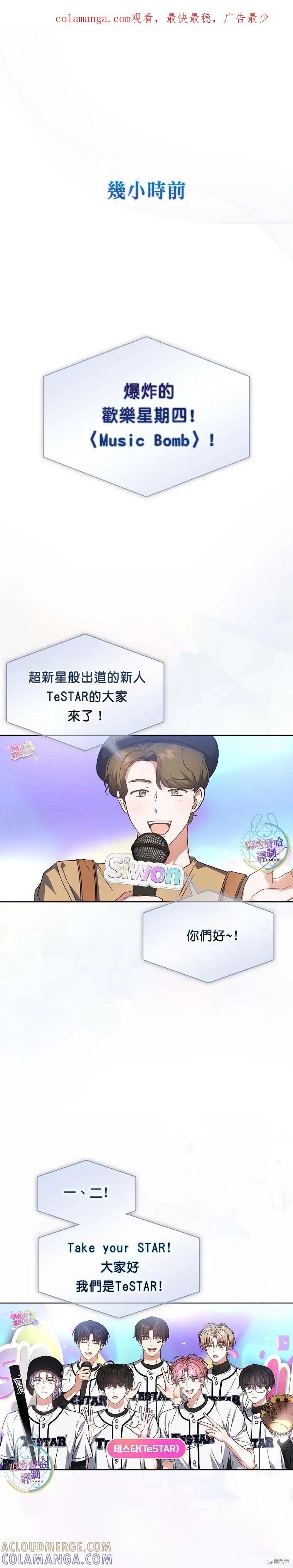 《得了不出道就会死的病》第76话 第1页