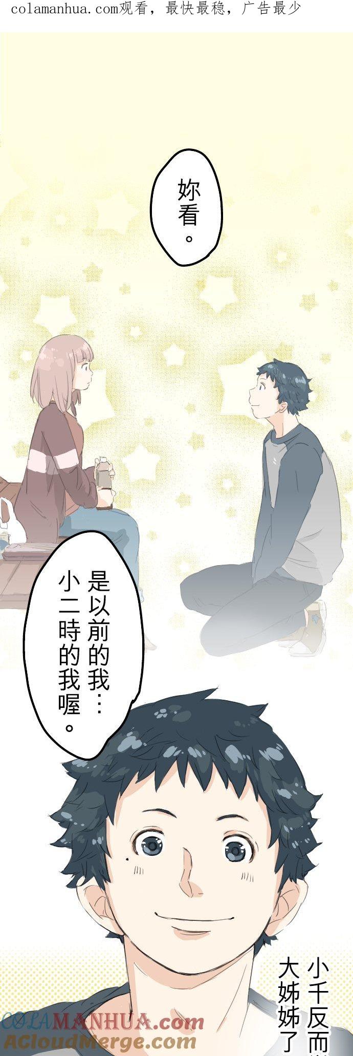 《犬系男子恋爱中》第8话 误会 第1页