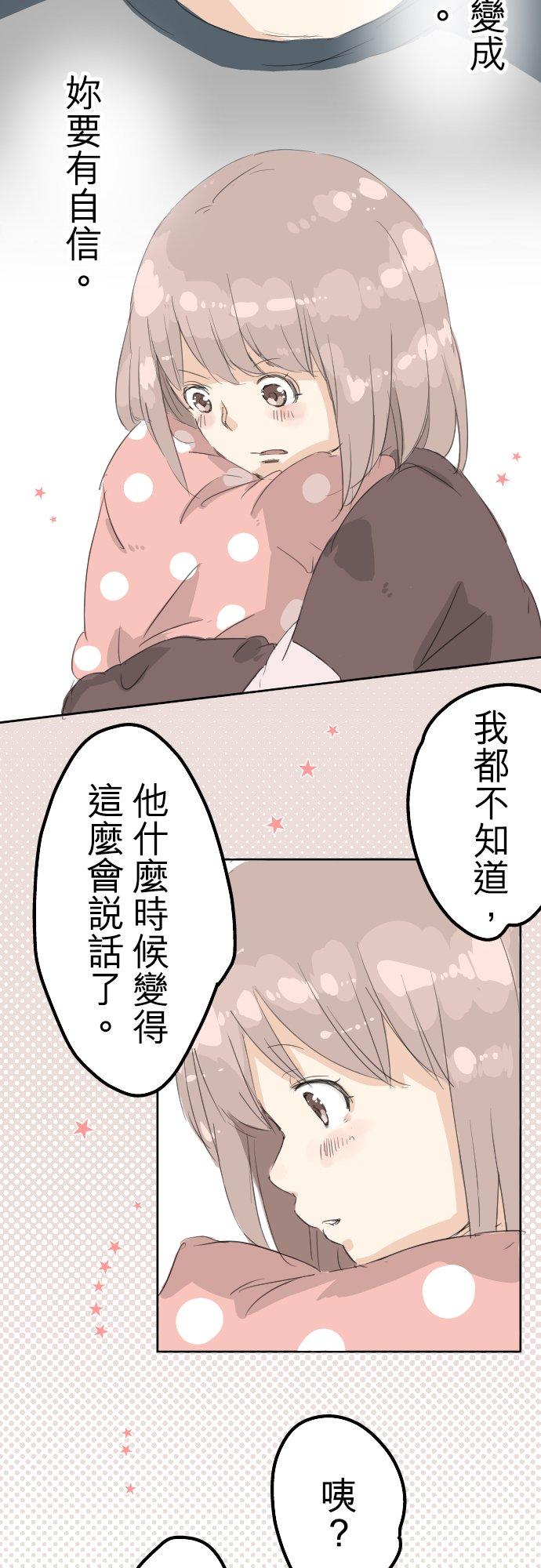 《犬系男子恋爱中》第8话 误会 第2页