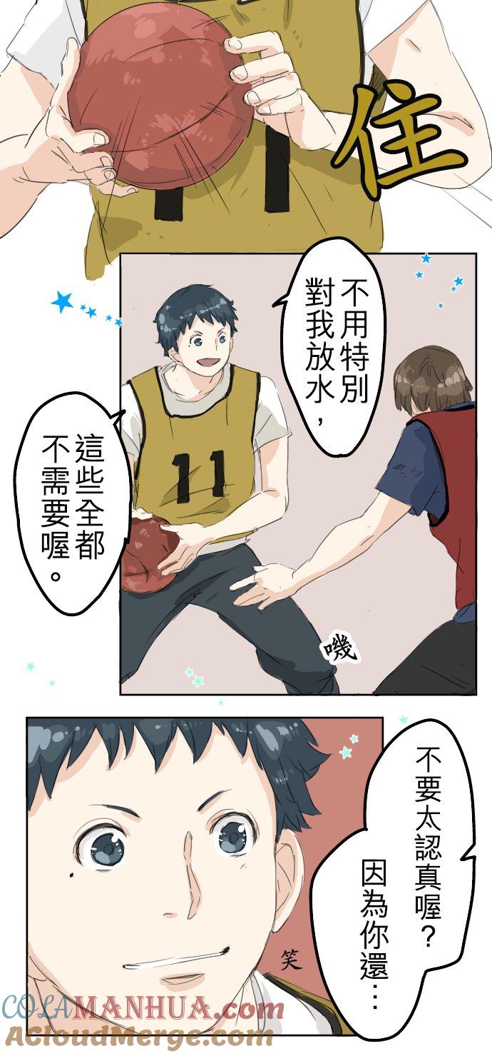《犬系男子恋爱中》第8话 误会 第5页