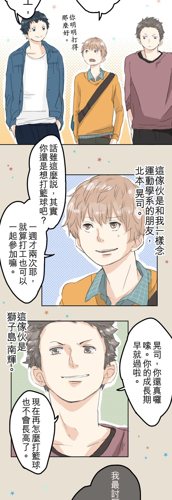 《犬系男子恋爱中》第8话 误会 第8页