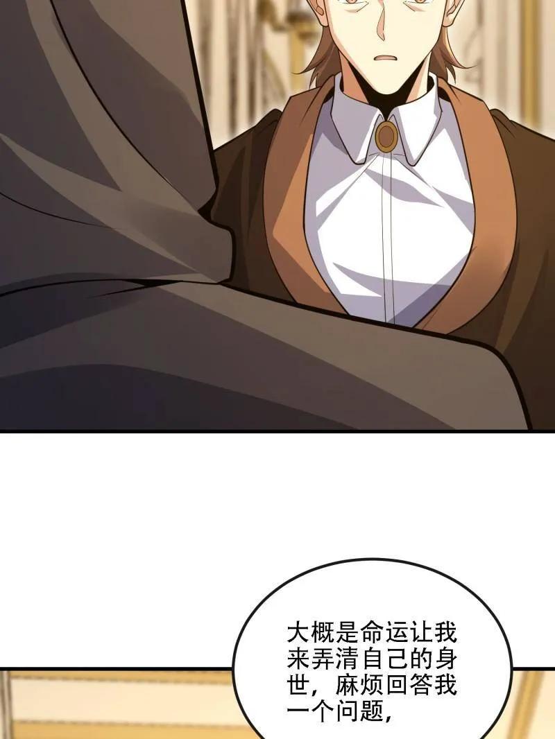 第一序列 第599话 598 老朋友 第96页