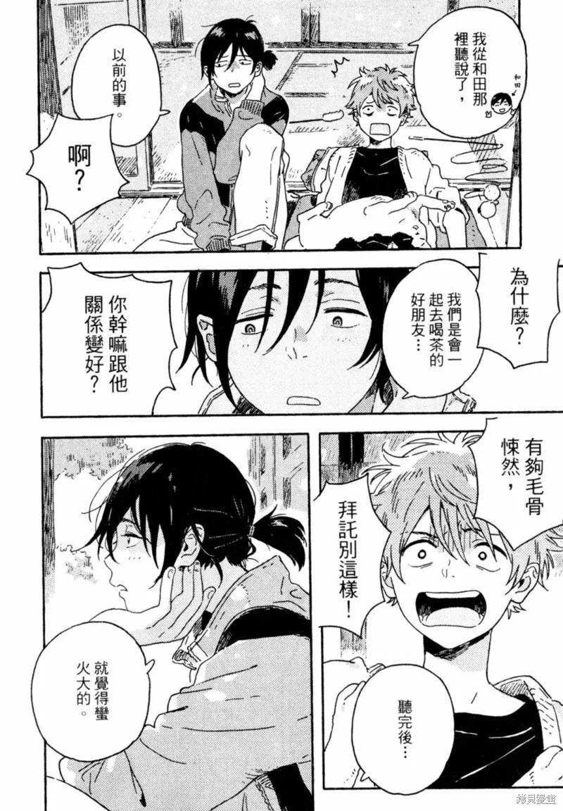 春风的异邦人 - 第11话 - 第30张图