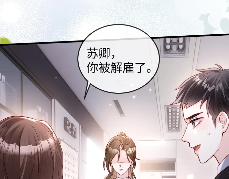 《在他深情中陨落》第11话 一条手链的纠纷 第31页