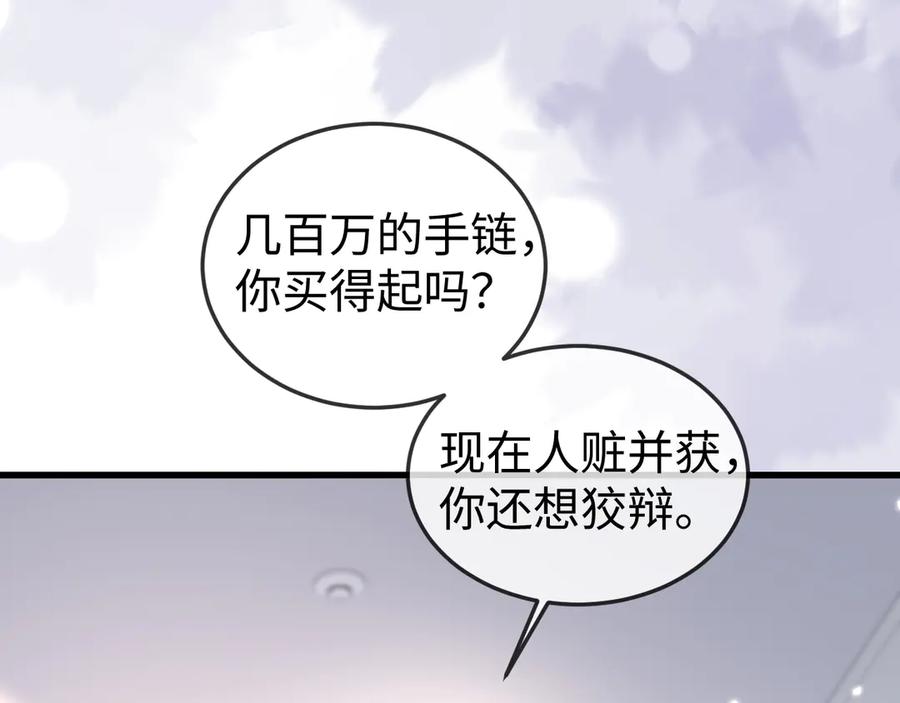 《在他深情中陨落》第11话 一条手链的纠纷 第8页