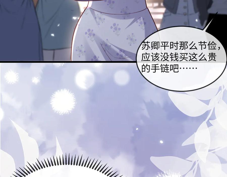 《在他深情中陨落》第11话 一条手链的纠纷 第10页